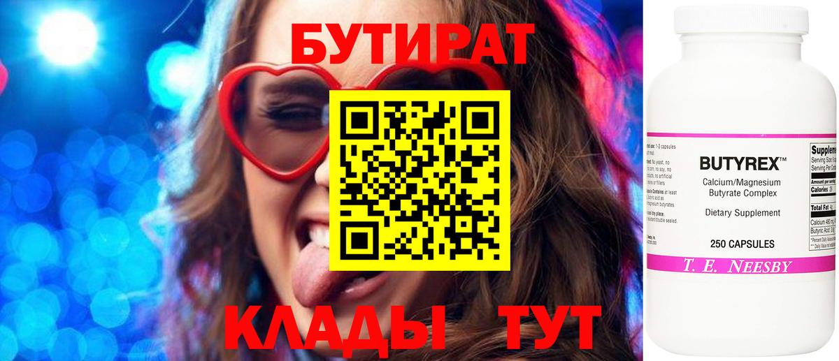 Бутират оксибутират Ипатово