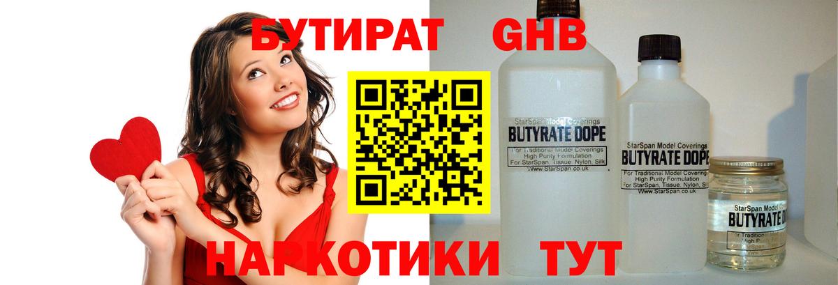 Ипатово  БУТИРАТ жидкий экстази  Бутират  Вход с VPN 