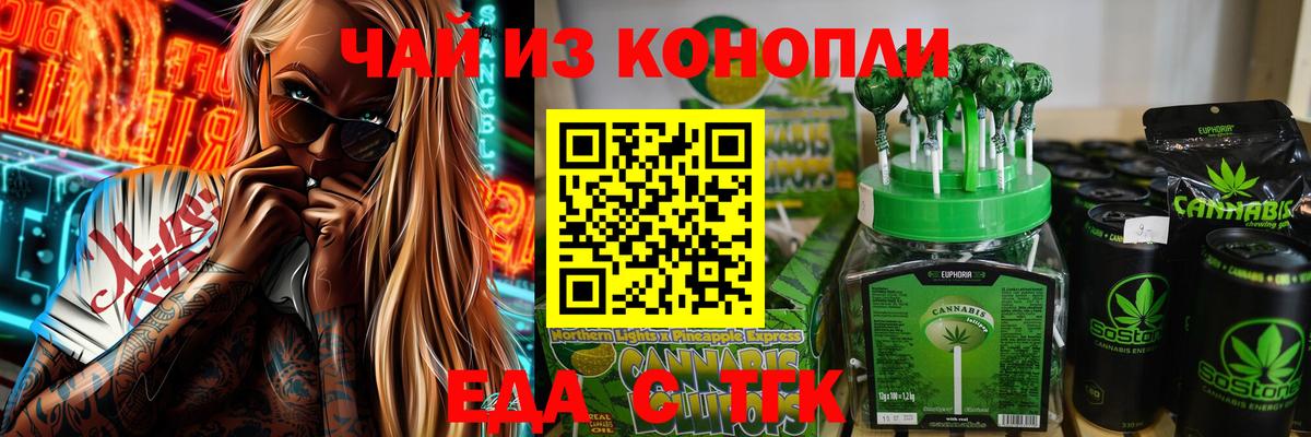 Печенье с ТГК конопля  Вход с VPN  Ипатово 