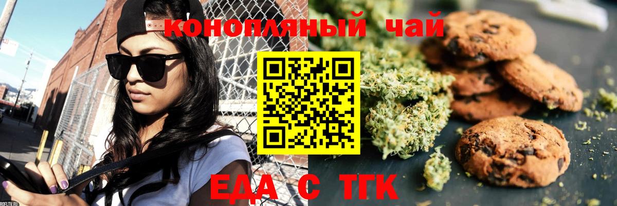Печенье с ТГК конопля Ипатово