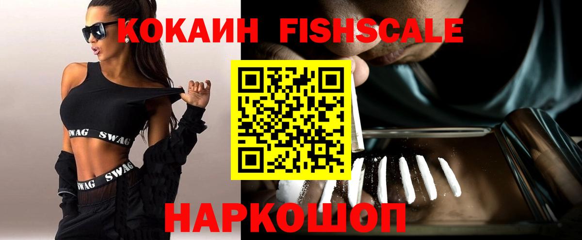 КОКАИН FishScale  купить наркотики цена  COCAIN Колумбийский  Ипатово  Вход с VPN 