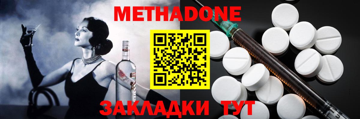 Метадон мёд Ипатово