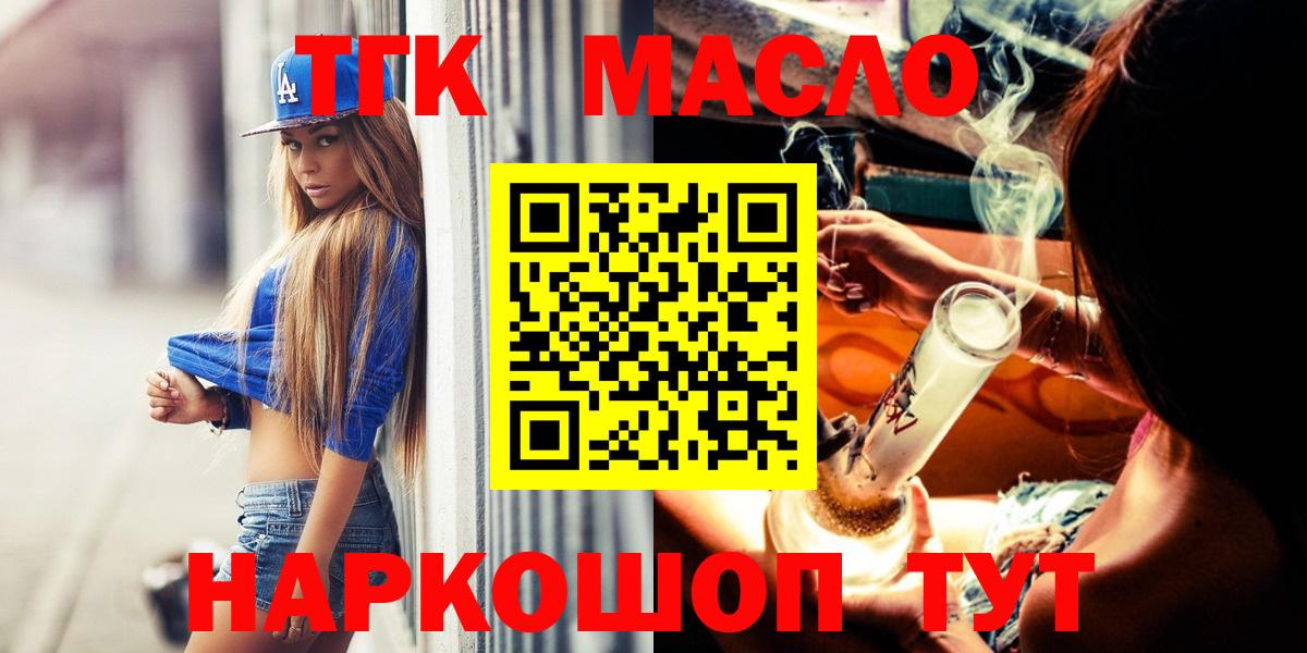ТГК THC oil  Вход с VPN  наркошоп  Ипатово 